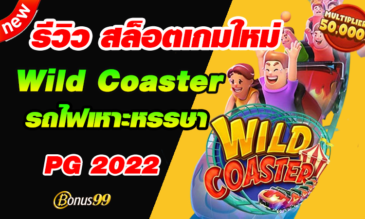 Wild-Coaster PG slot